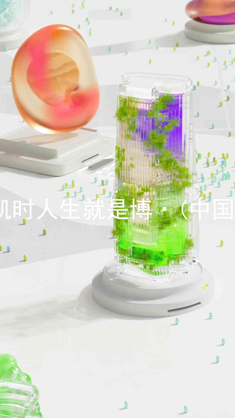 尊龙凯时人生就是博·(中国)bjl8