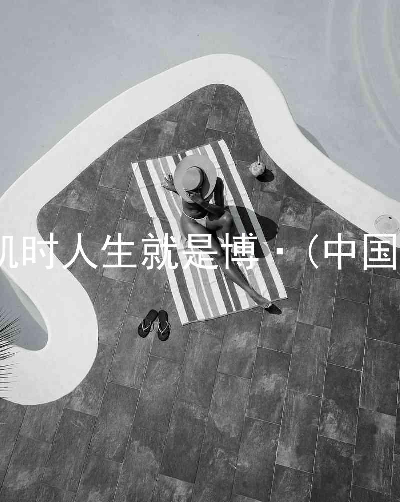 尊龙凯时人生就是博·(中国)bjl8